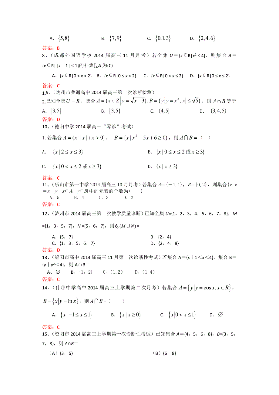 四川省各地2014届高三最新模拟试题分类汇编1：集合 WORD版含答案.doc_第2页