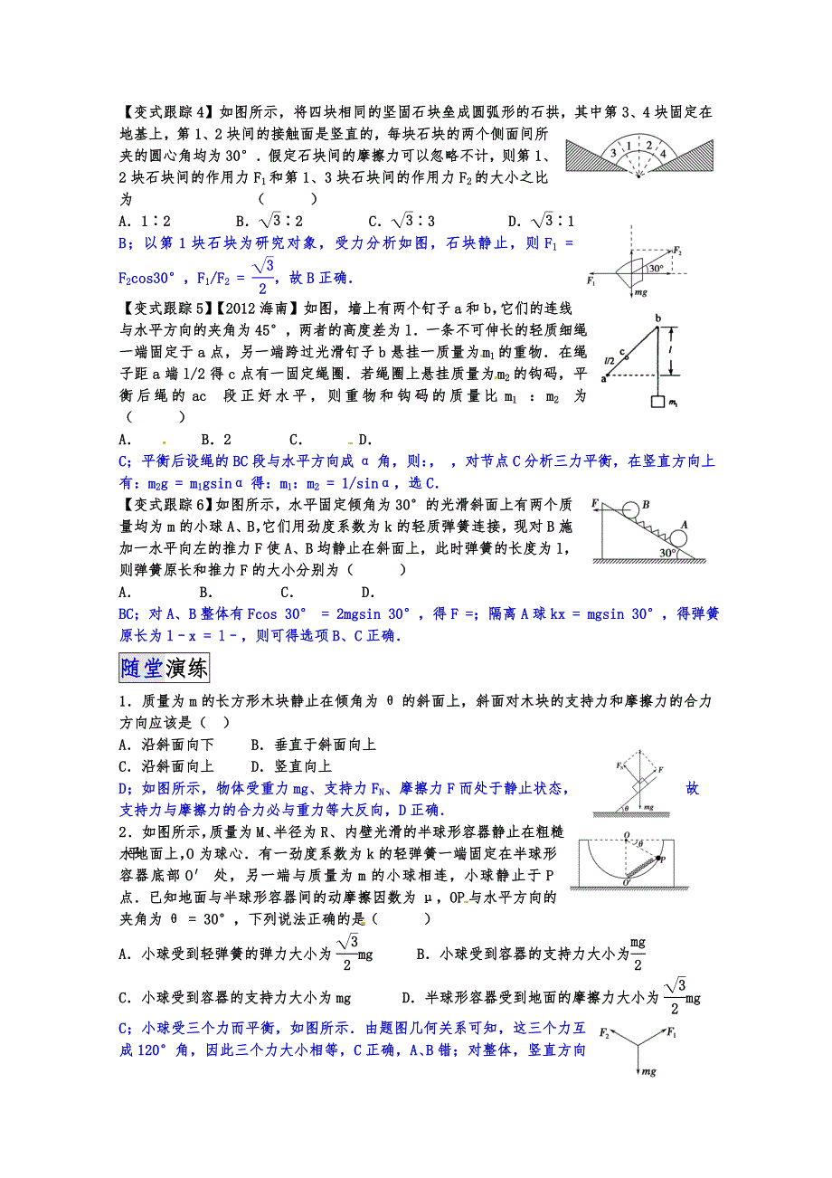 《一线教师整理》2015届高三物理一轮复习讲解 教师版 第九讲 共点力作用下的平衡.doc_第3页