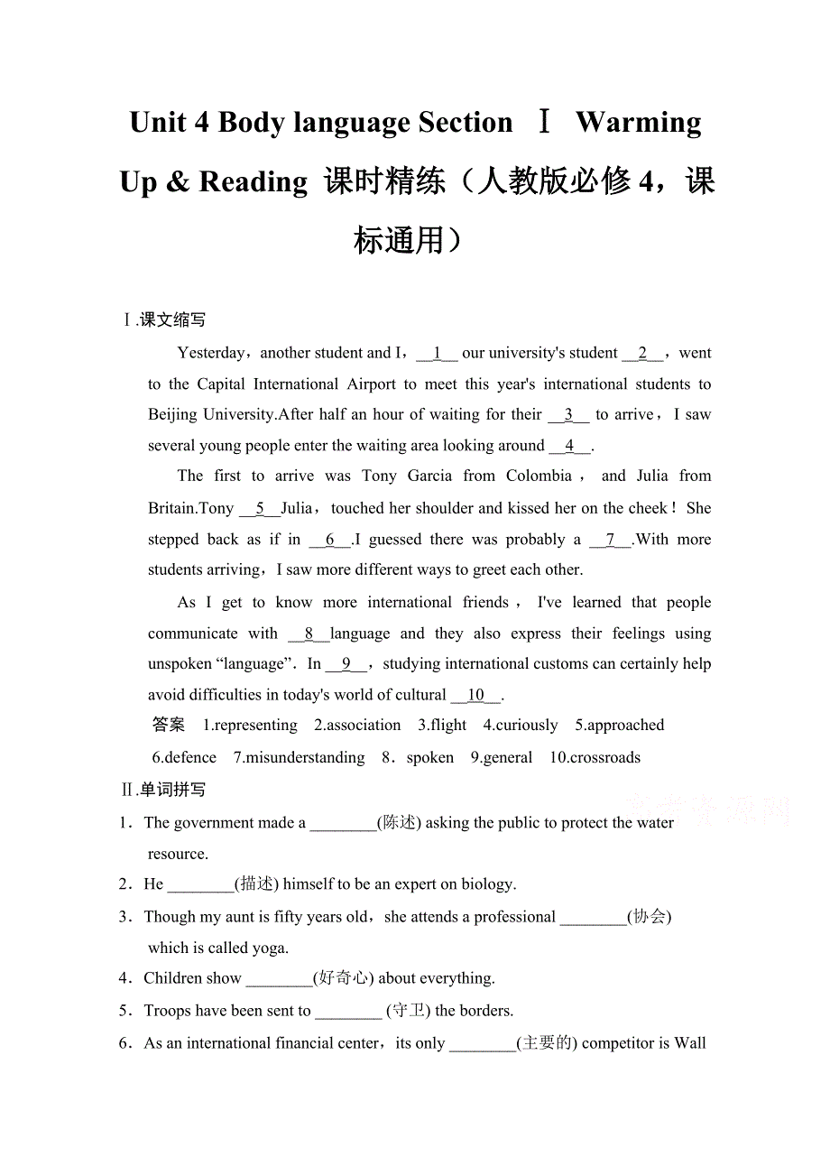 《创新设计》2014-2015学年高中英语同步精练：必修4 UNIT 4 SECTION Ⅰ（人教版课标通用）.doc_第1页