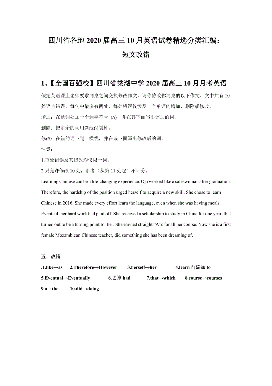 四川省各地2020届高三一轮复习10月英语试卷精选分类汇编：短文改错 WORD版含答案.doc_第1页