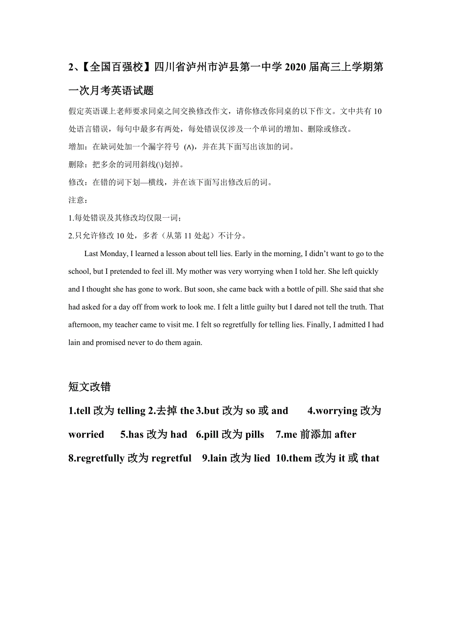 四川省各地2020届高三一轮复习10月英语试卷精选分类汇编：短文改错 WORD版含答案.doc_第2页