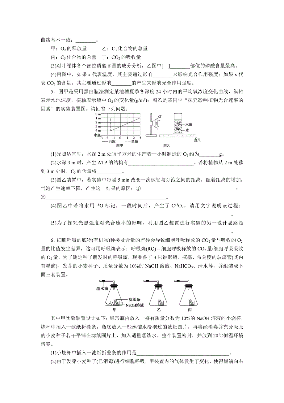 2013届高三二轮题型分析-- 细胞呼吸和光合作用类.doc_第3页