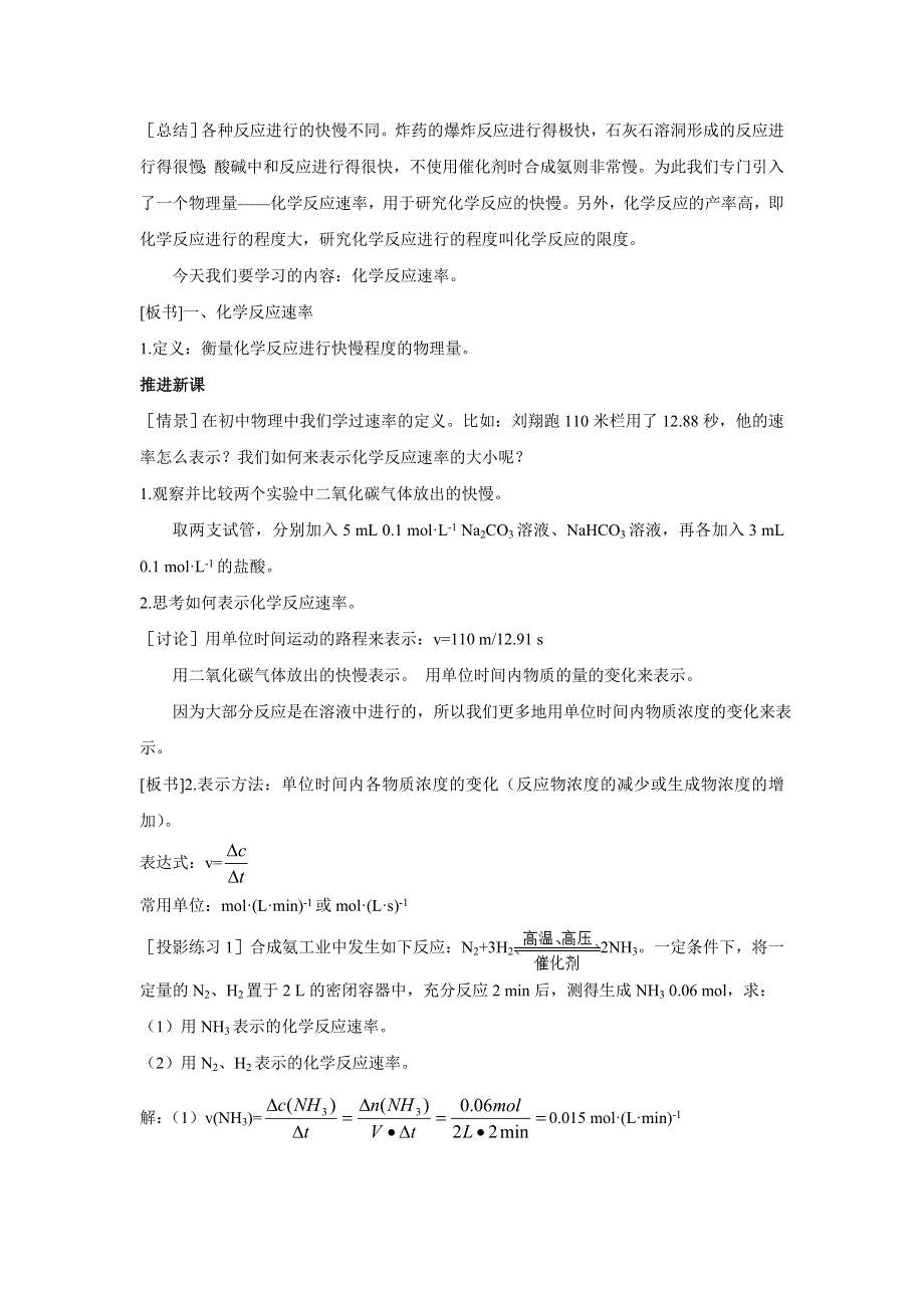 《一线教师精品》高一化学苏教版必修2教学设计：专题2第1单元 化学反应速率与反应限度 .doc_第3页