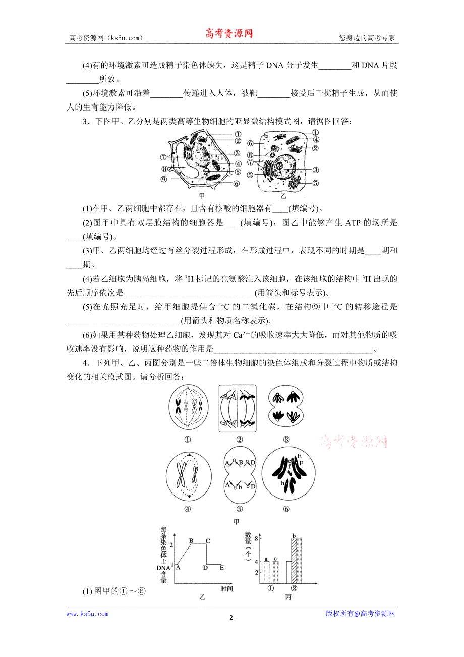 2013届高三二轮题型分析---信息迁移类.doc_第2页