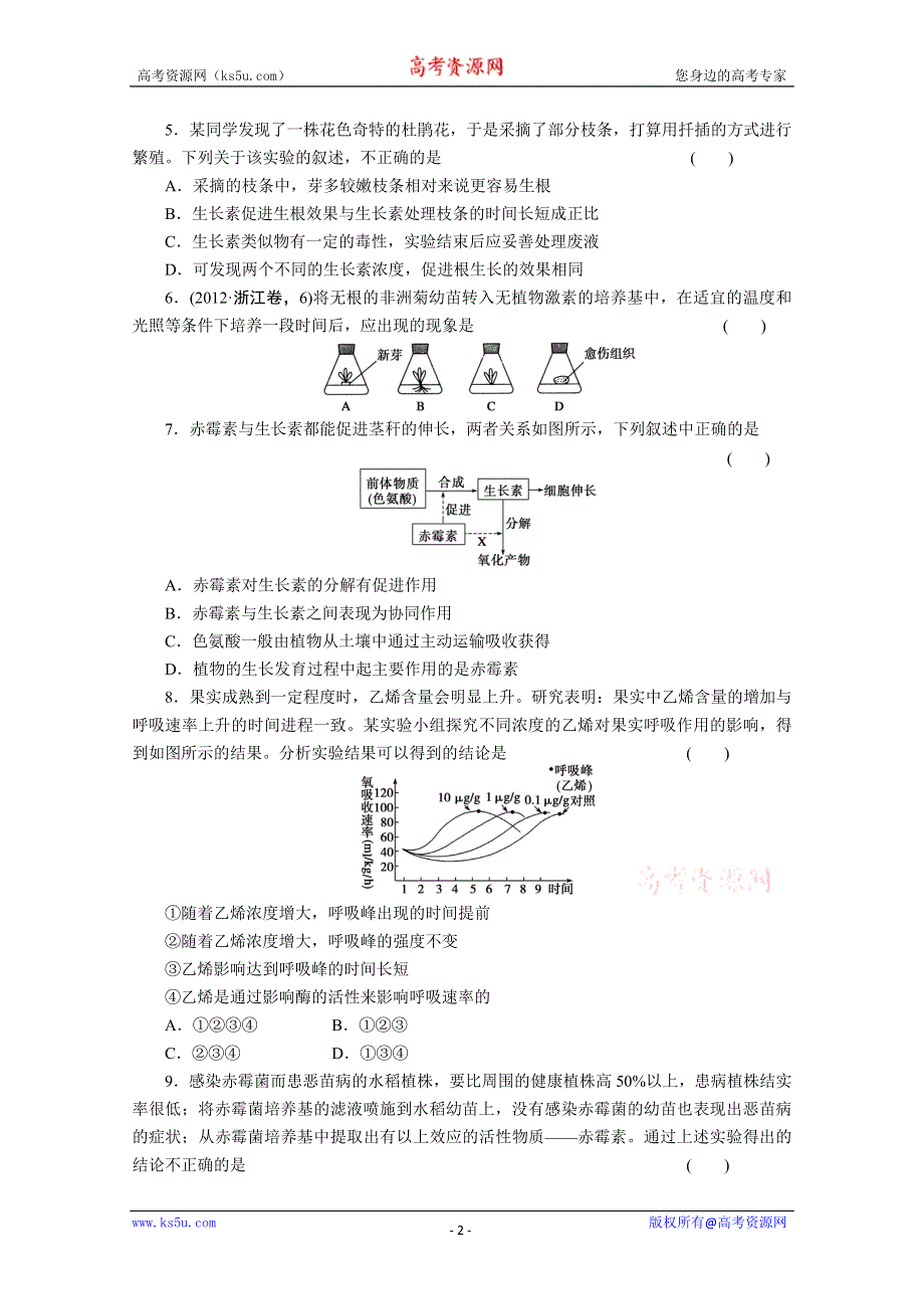 2013届高三二轮测试题植物的生命活动调节.doc_第2页