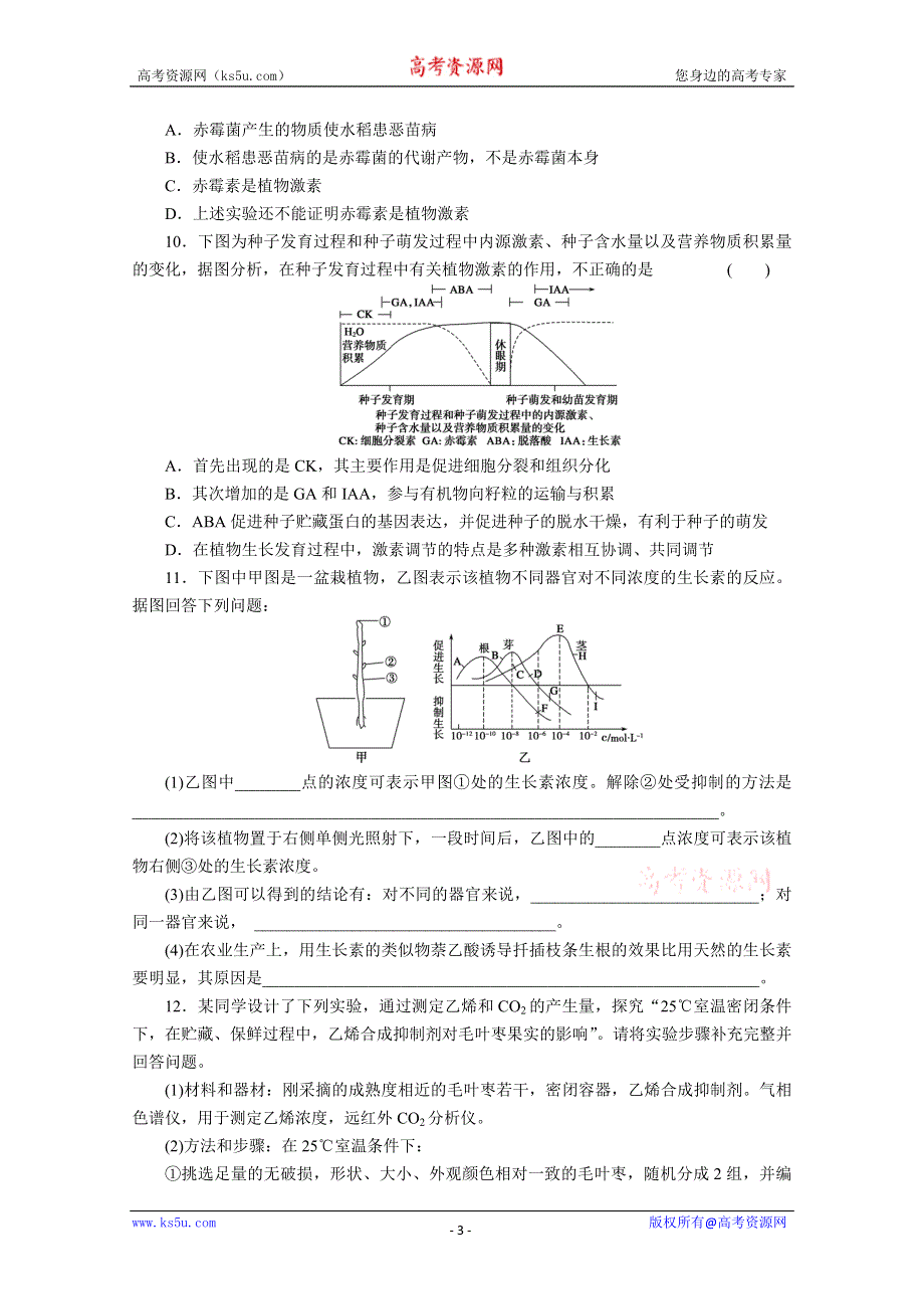 2013届高三二轮测试题植物的生命活动调节.doc_第3页