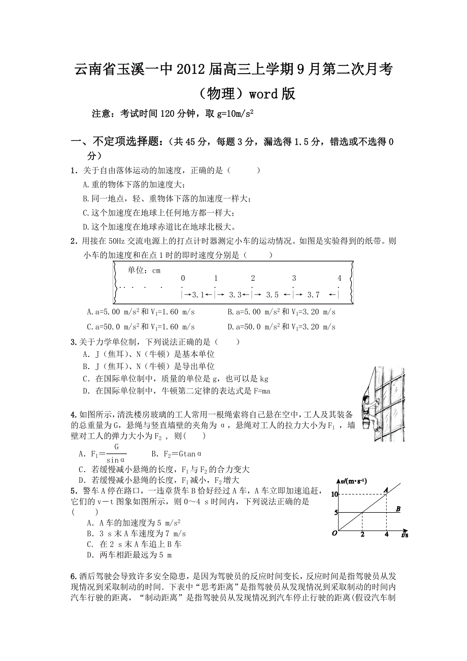 云南省玉溪一中2012届高三上学期9月第二次月考（物理）WORD版.doc_第1页