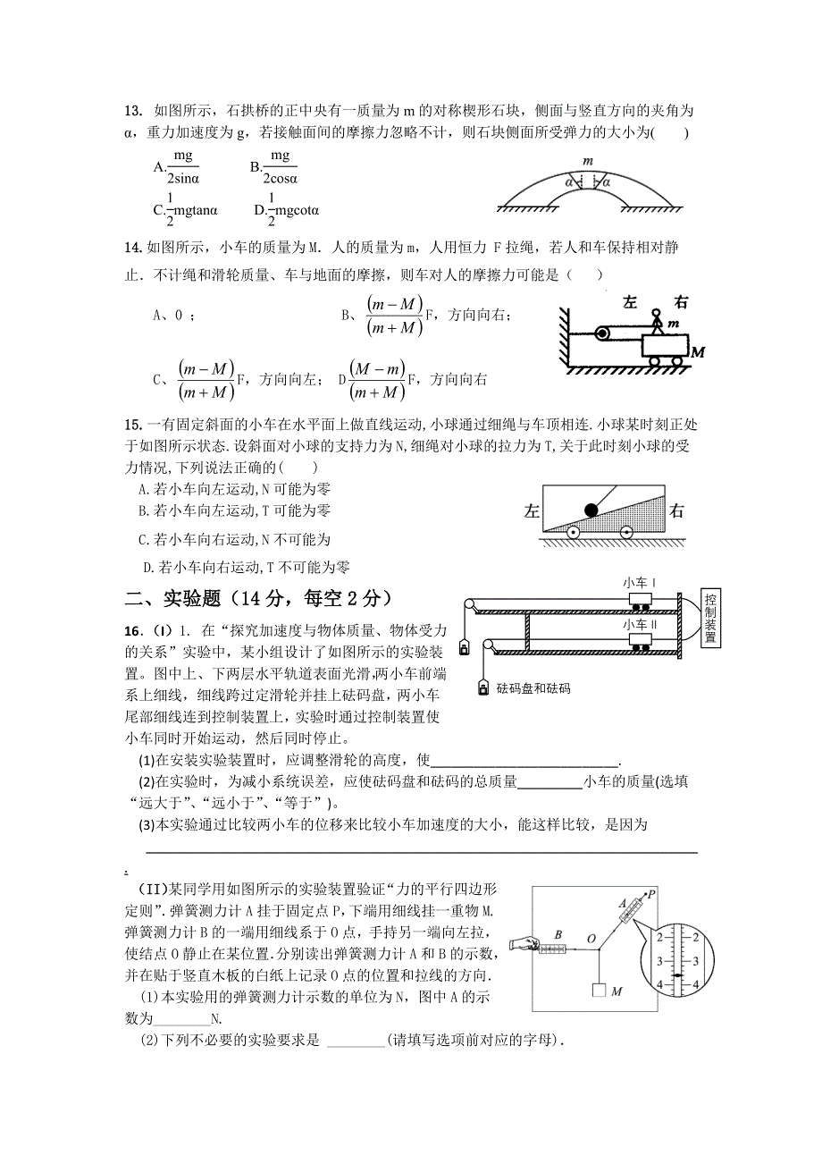 云南省玉溪一中2012届高三上学期9月第二次月考（物理）WORD版.doc_第3页