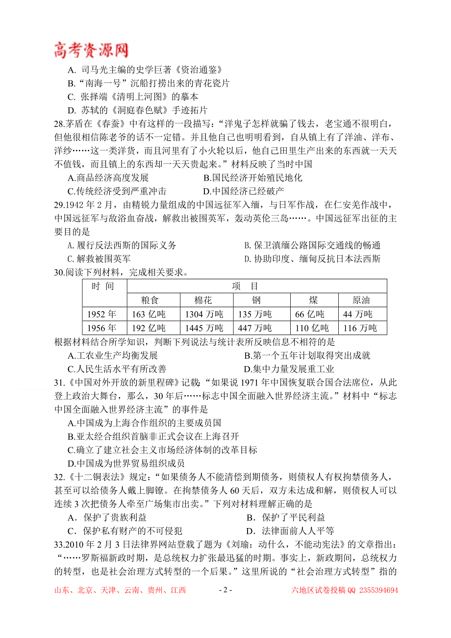 云南省玉溪一中2013-2014学年高二下学期期末考试 文综历史 WORD版含答案.doc_第2页