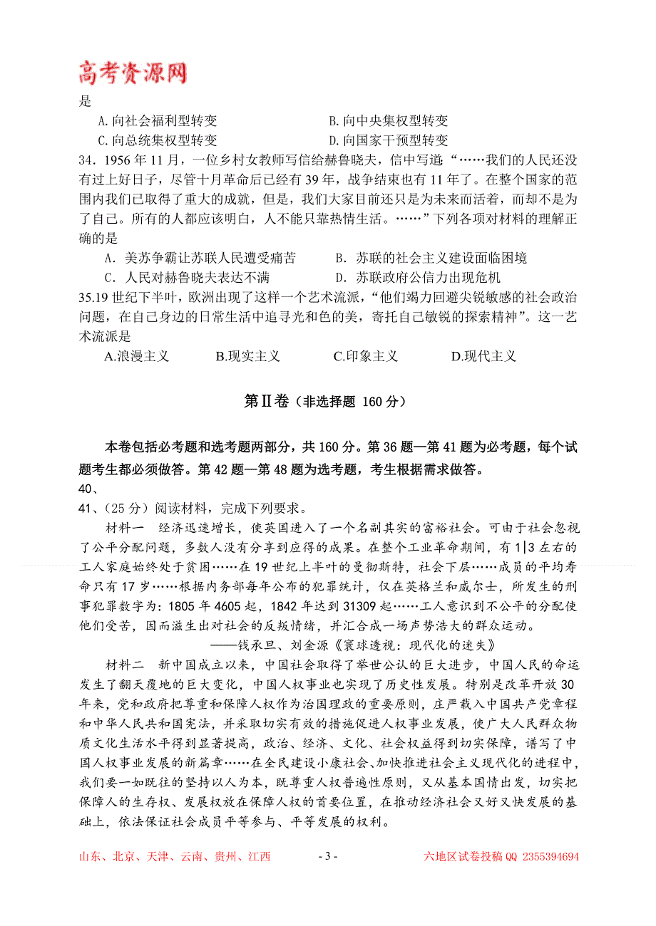 云南省玉溪一中2013-2014学年高二下学期期末考试 文综历史 WORD版含答案.doc_第3页