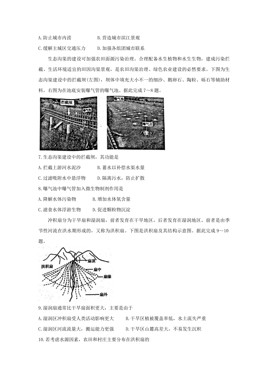 辽宁省2021届高三地理下学期临门一卷（一）.doc_第3页