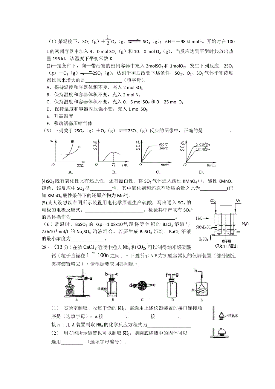 云南省玉溪一中2012届高三下学期第三次校统测化学试题.doc_第3页