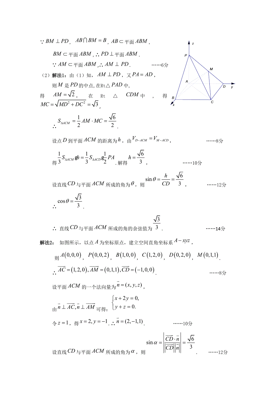 2011年湖南高考数学必考点题型热点预测与分析：3立体几何与空间向量.doc_第2页