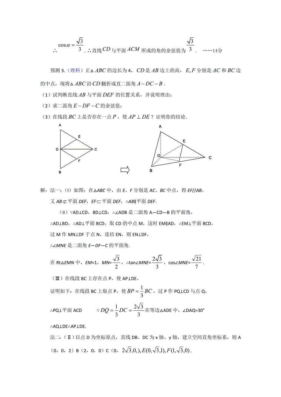 2011年湖南高考数学必考点题型热点预测与分析：3立体几何与空间向量.doc_第3页