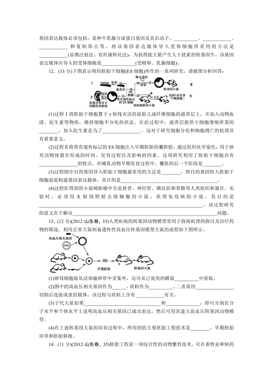 2013届高三二轮测试题基因工程、细胞工程、胚胎工程.doc_第3页