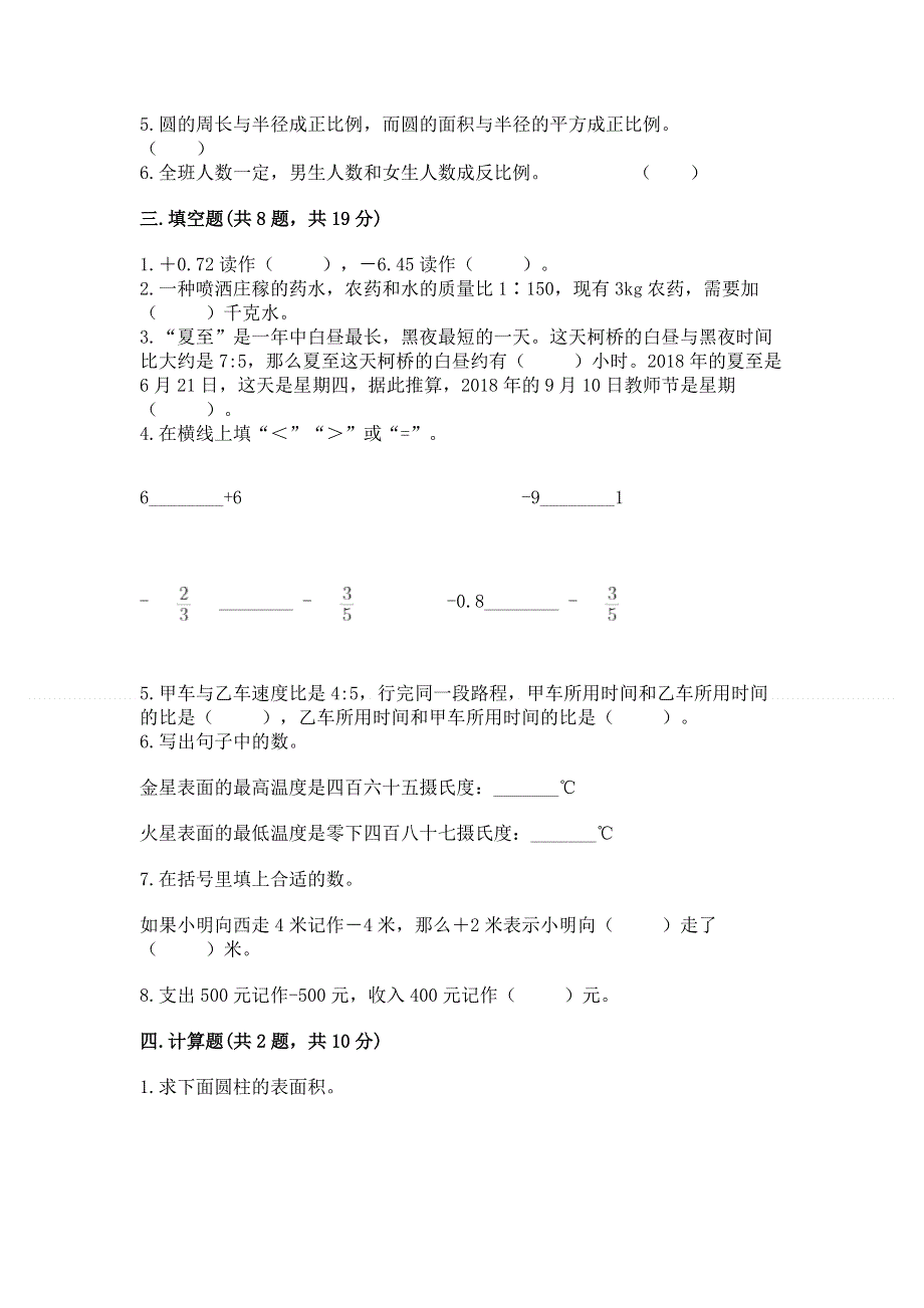 小学六年级下册数学期末必刷题【重点班】.docx_第2页