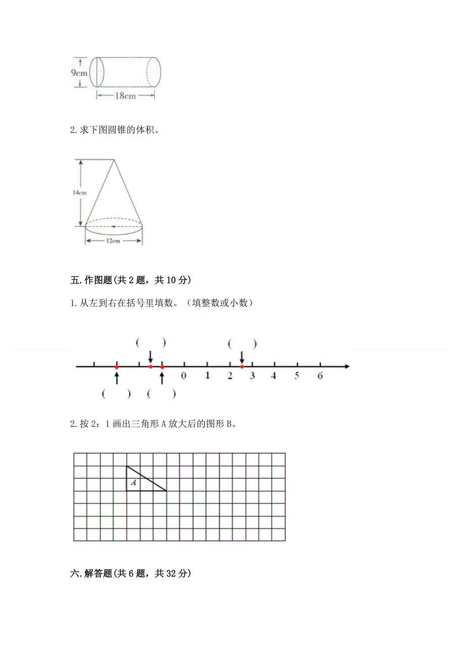 小学六年级下册数学期末必刷题【重点班】.docx_第3页