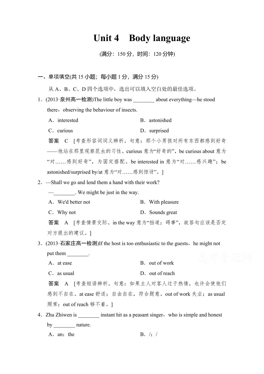 《创新设计》2014-2015学年高中英语同步精练：必修4 UNIT 4单元测试（人教版重庆专用）.doc_第1页