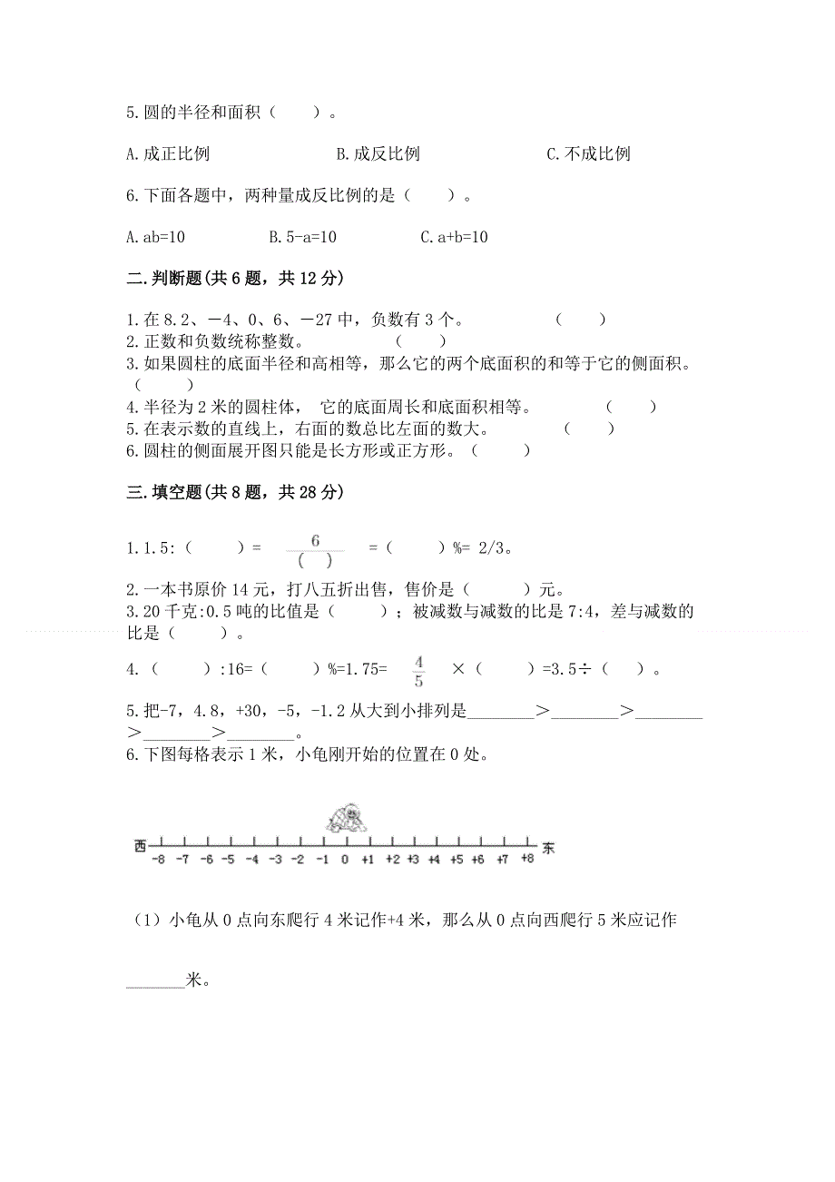 小学六年级下册数学期末必刷题【研优卷】.docx_第2页