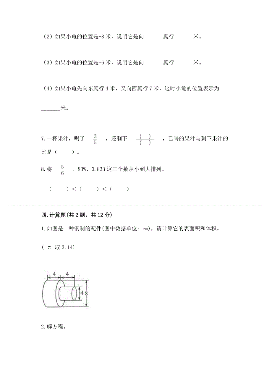 小学六年级下册数学期末必刷题【研优卷】.docx_第3页