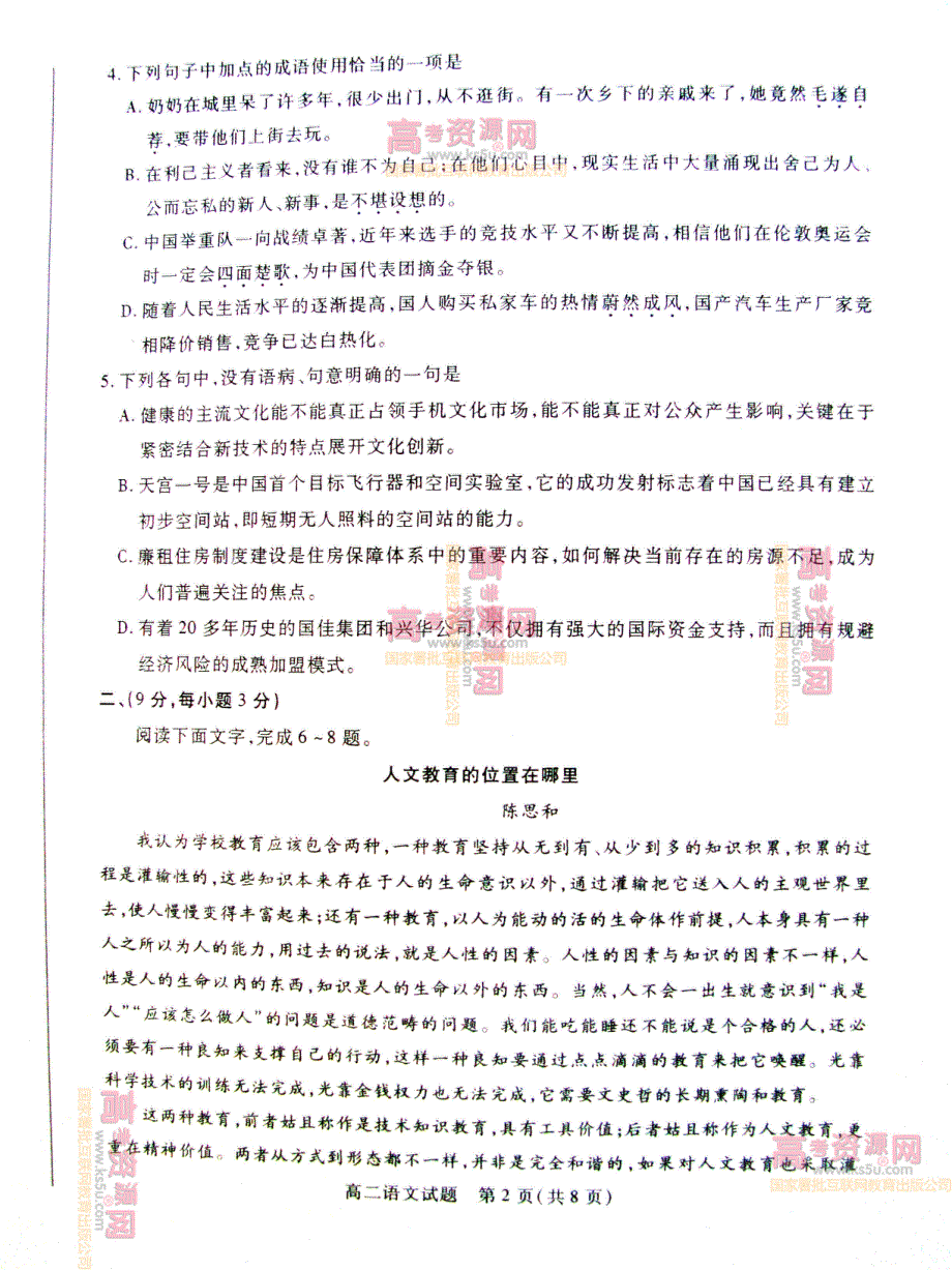 《首发》山东省德州市2011-2012学年高二下学期期末考试 语文试题 PDF版.pdf_第2页