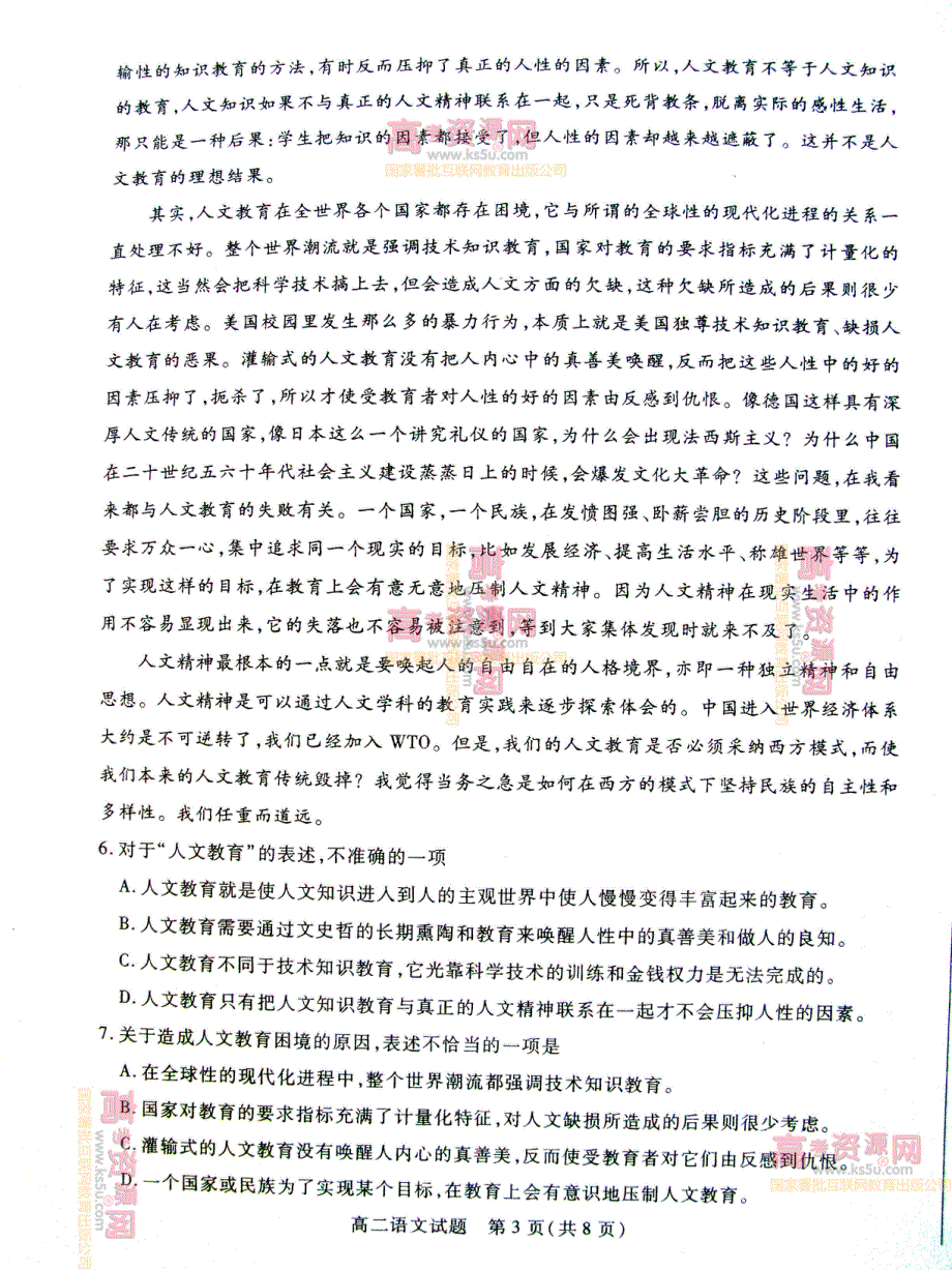 《首发》山东省德州市2011-2012学年高二下学期期末考试 语文试题 PDF版.pdf_第3页