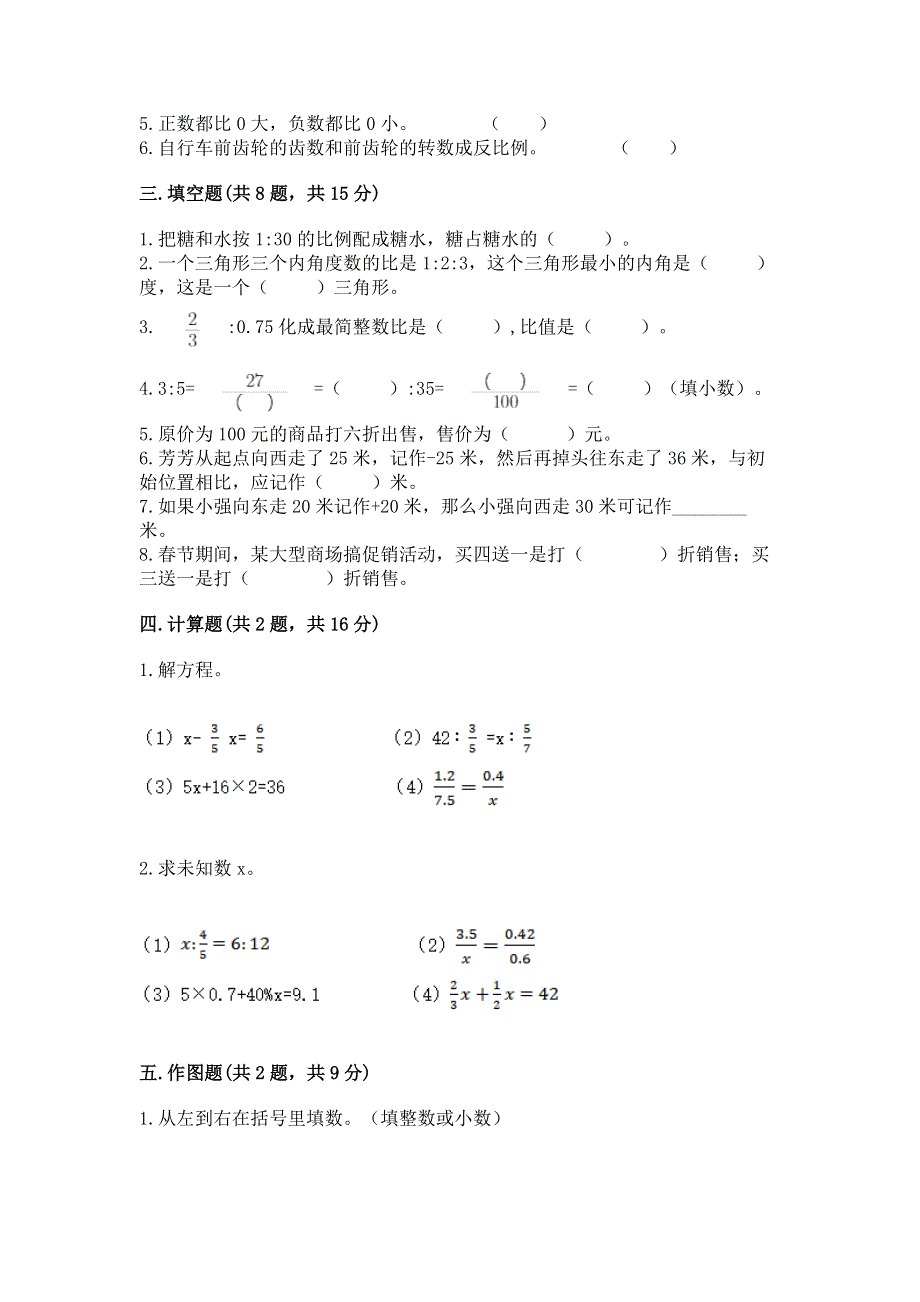 小学六年级下册数学期末必刷题【综合题】.docx_第2页