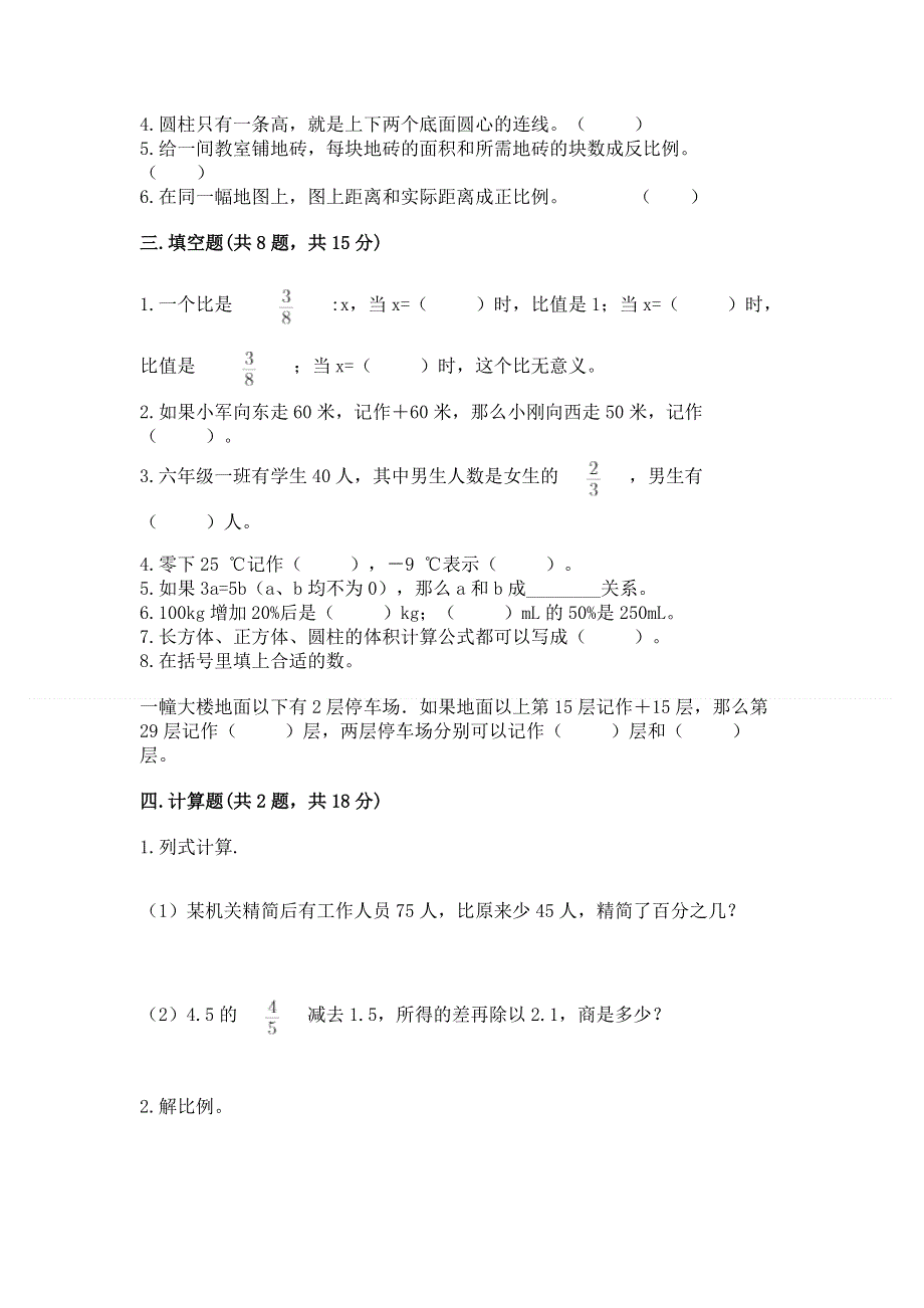 小学六年级下册数学期末必刷题加答案.docx_第2页