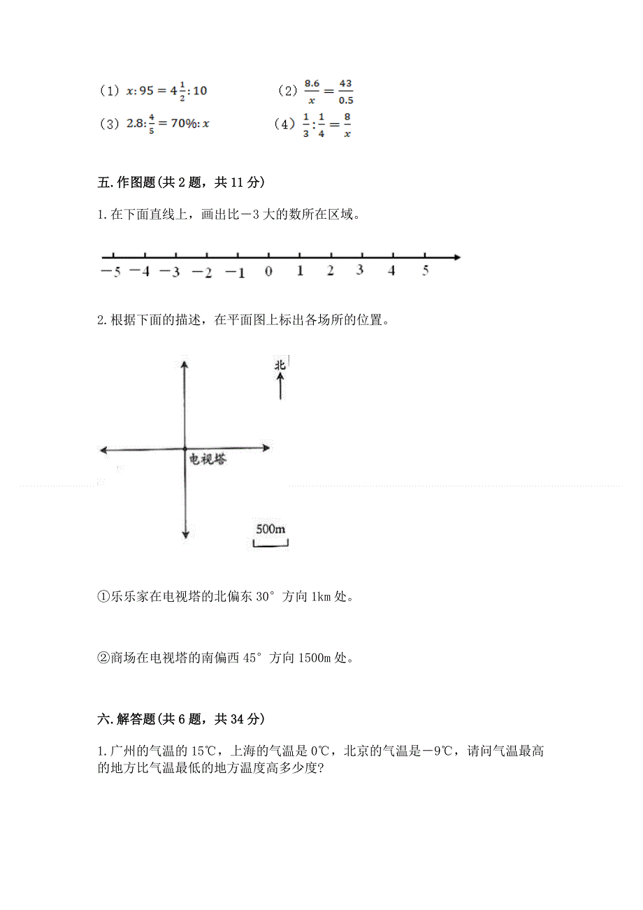 小学六年级下册数学期末必刷题加答案.docx_第3页