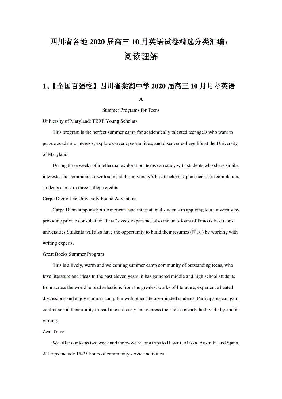 四川省各地2020届高三一轮复习10月英语试卷精选分类汇编：阅读理解 WORD版含答案.doc_第1页