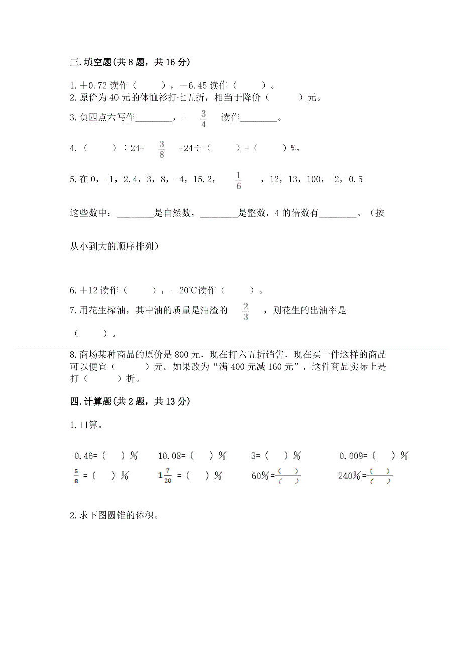 小学六年级下册数学期末必刷题一套.docx_第2页