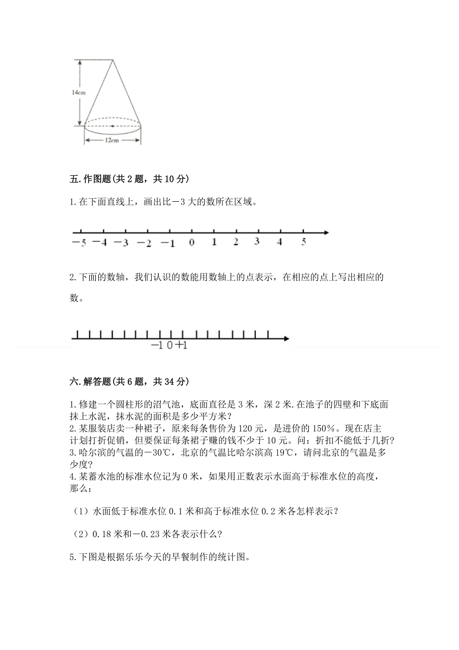 小学六年级下册数学期末必刷题一套.docx_第3页