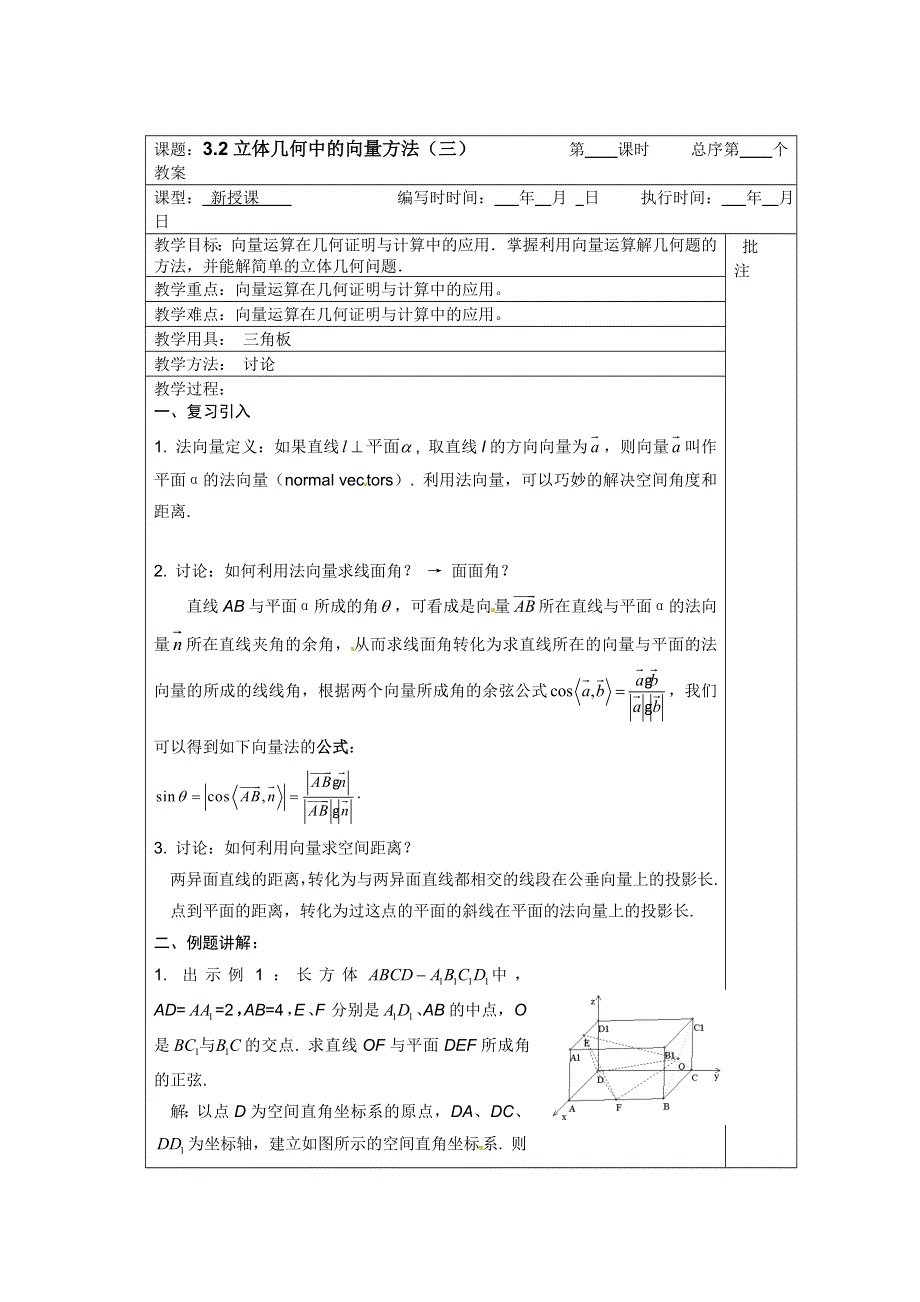 2011年湖南汝城一中高二数学教案：3.doc_第1页