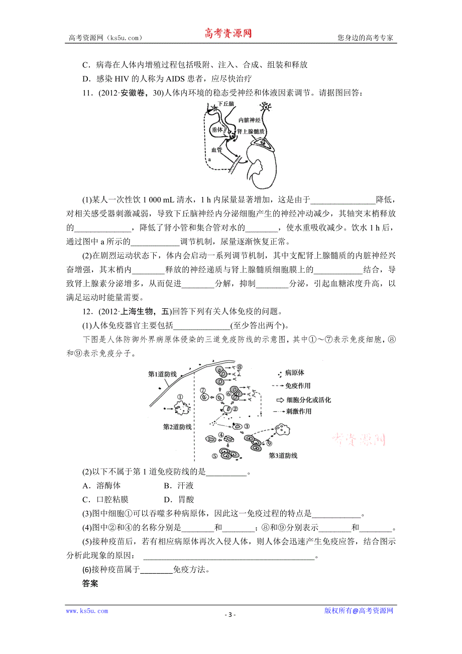 2013届高三二轮测试题人体的稳态和免疫.doc_第3页