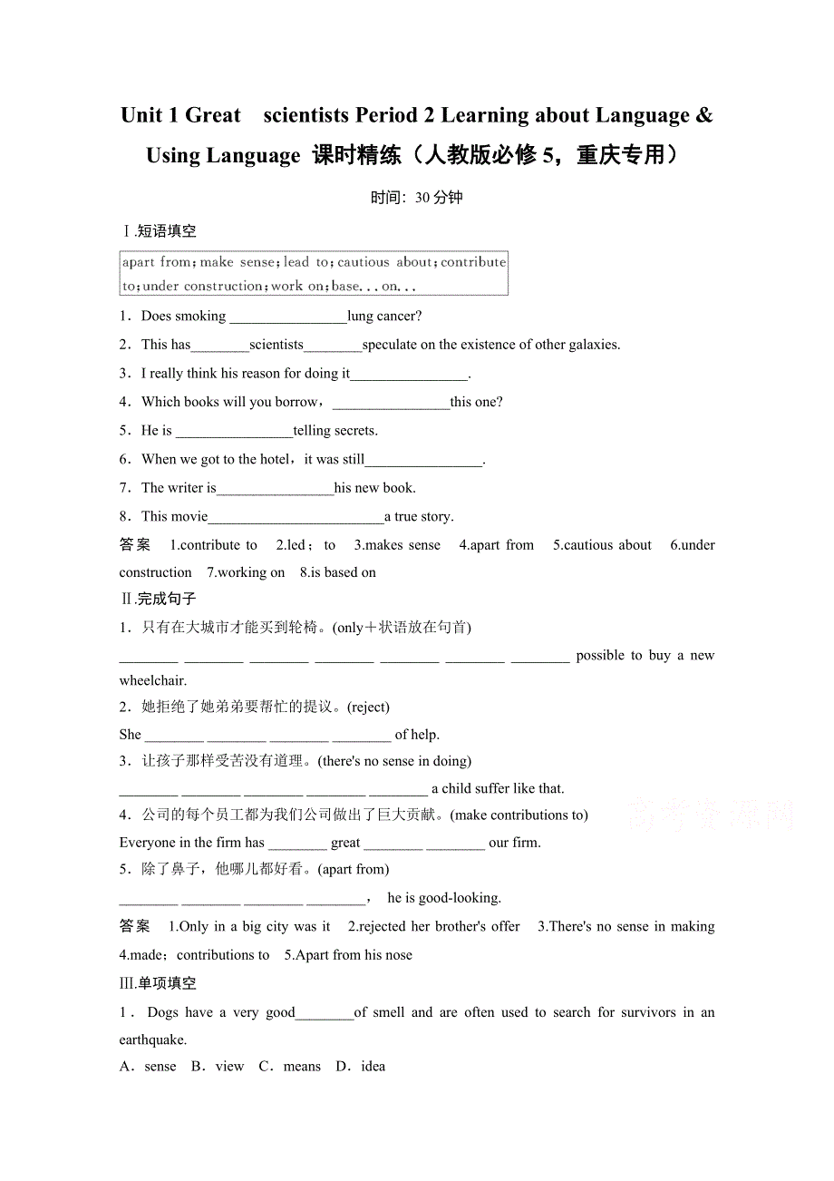 《创新设计》2014-2015学年高中英语同步精练：必修5 UNIT 1 PERIOD 2（人教版重庆专用）.doc_第1页