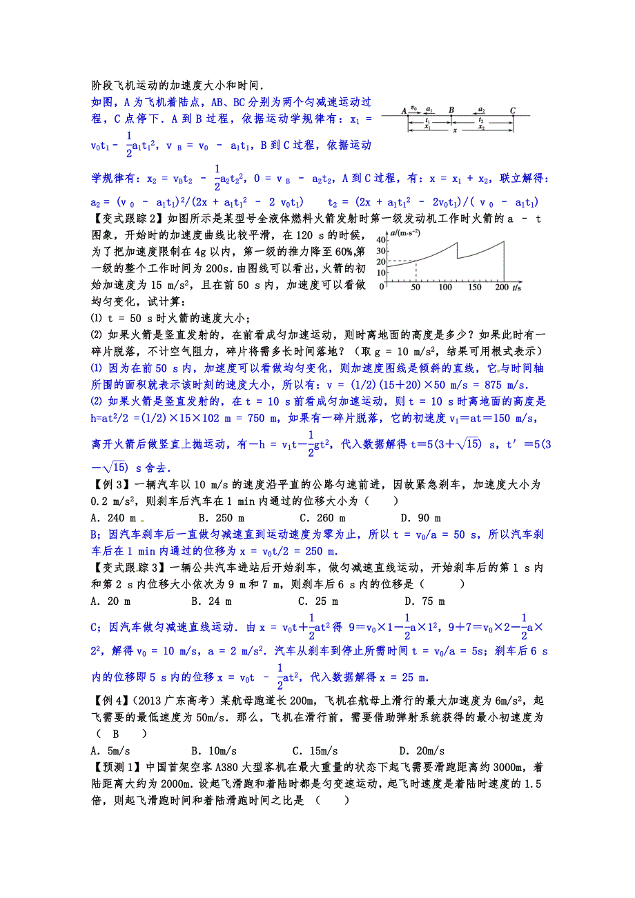 《一线教师整理》2015届高三物理一轮复习讲解 教师版 第二讲 匀变速直线运动的规律及应用.doc_第2页