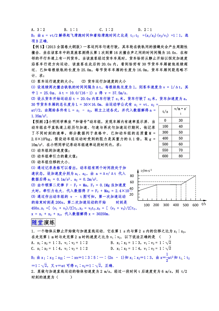 《一线教师整理》2015届高三物理一轮复习讲解 教师版 第二讲 匀变速直线运动的规律及应用.doc_第3页