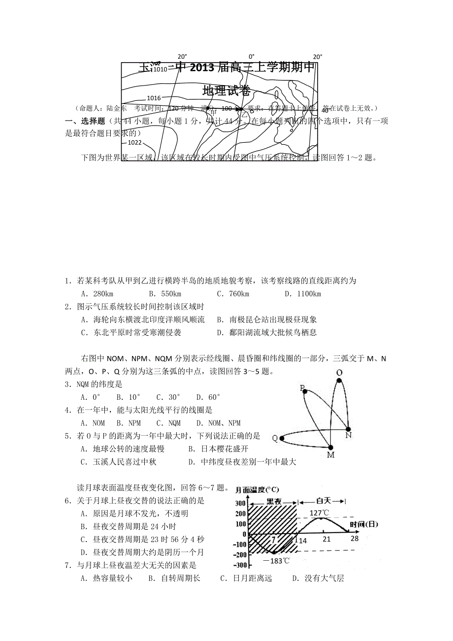 云南省玉溪一中2013届高三上学期期中考试 地理.doc_第1页