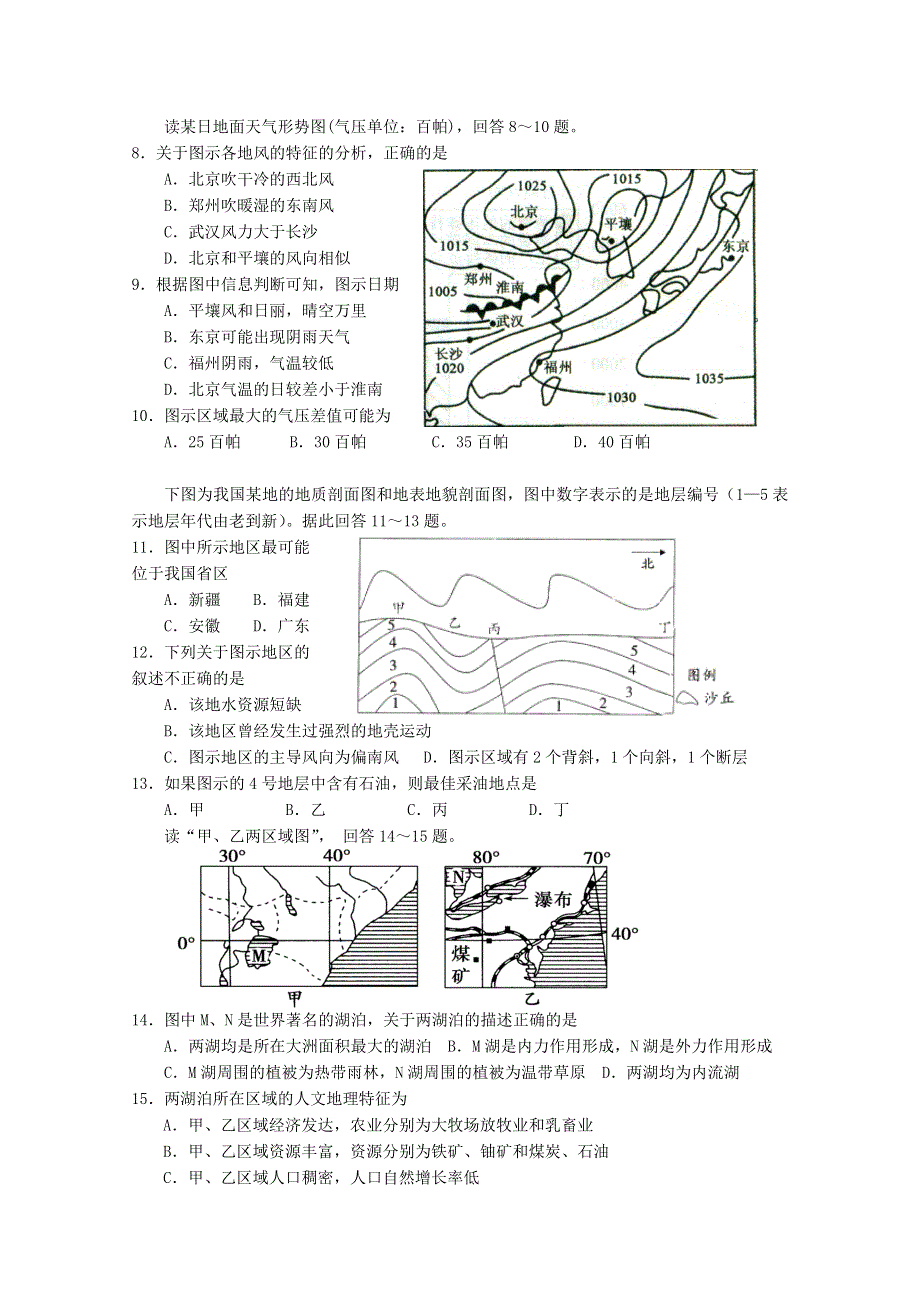 云南省玉溪一中2013届高三上学期期中考试 地理.doc_第2页