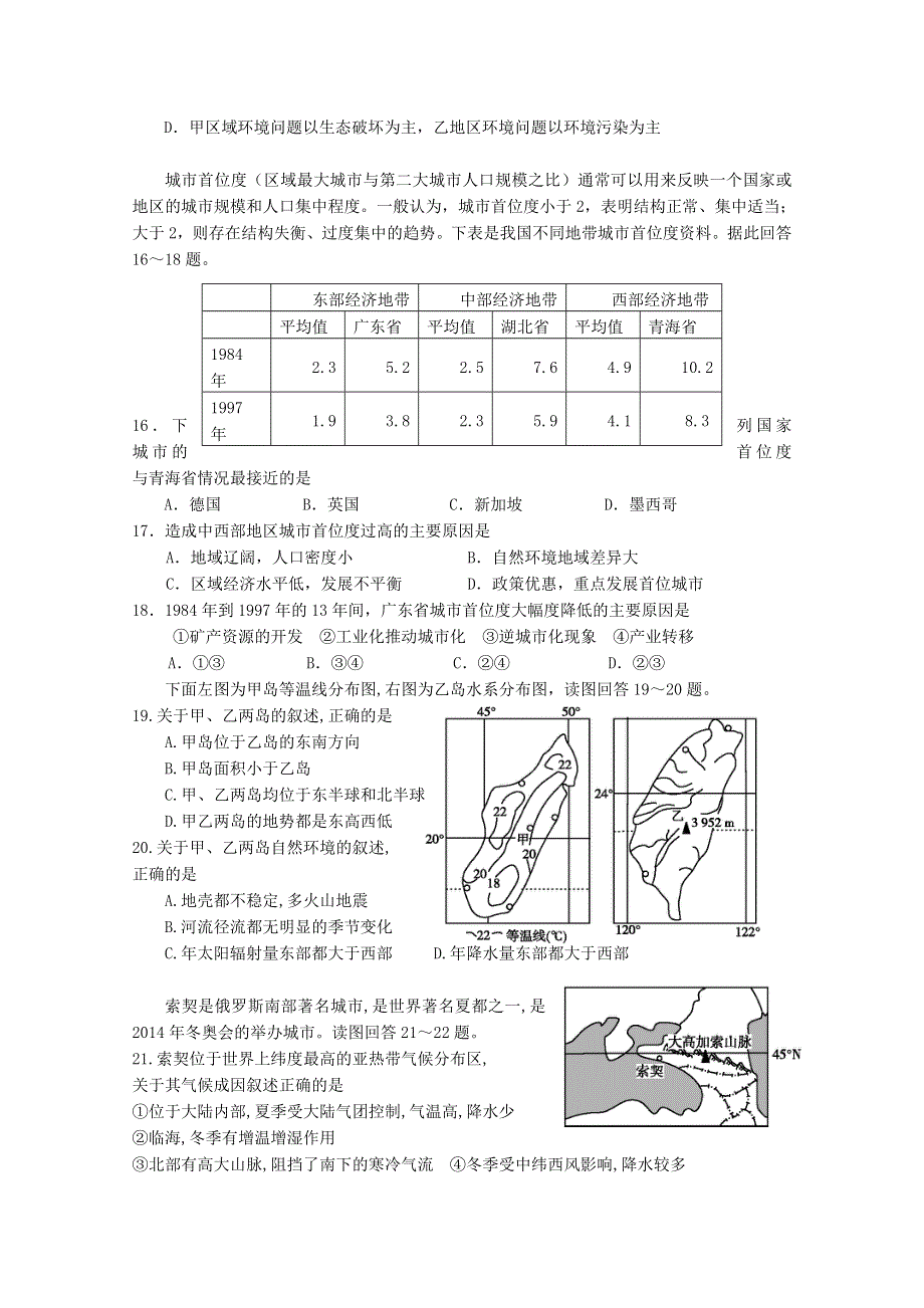 云南省玉溪一中2013届高三上学期期中考试 地理.doc_第3页