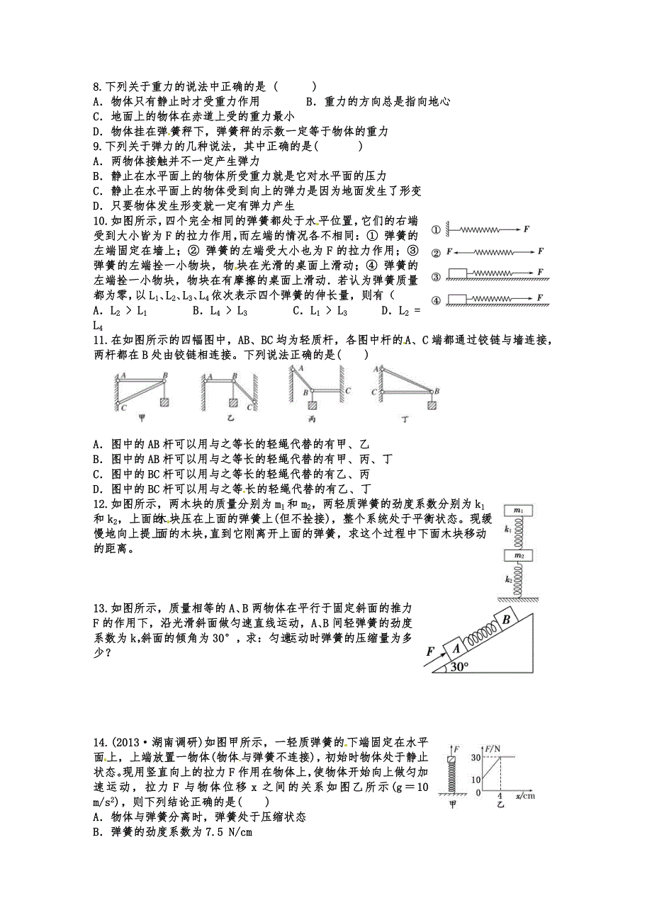 《一线教师整理》2015届高三物理一轮复习讲解 学生版 第六讲 力的基本概念 重力 弹力.doc_第3页