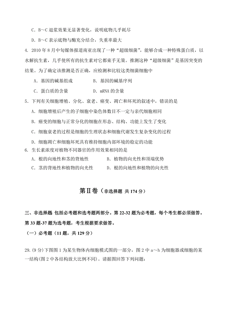 云南省玉溪一中2013-2014学年高二下学期期末考试 理综生物 WORD版无答案.doc_第2页