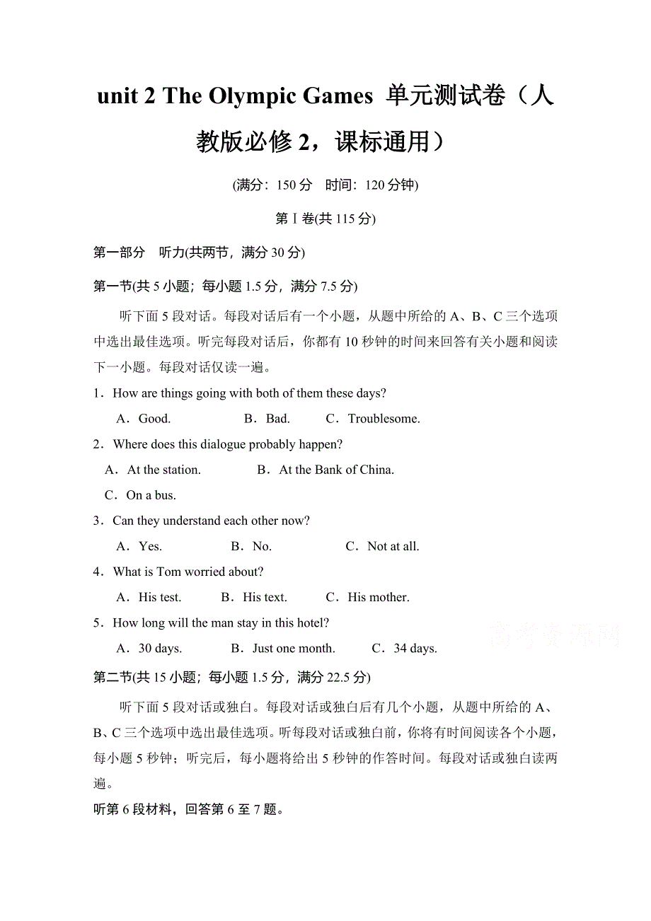 《创新设计》2014-2015学年高中英语同步精练：必修2 UNIT 2单元测试卷（人教版课标通用）.doc_第1页