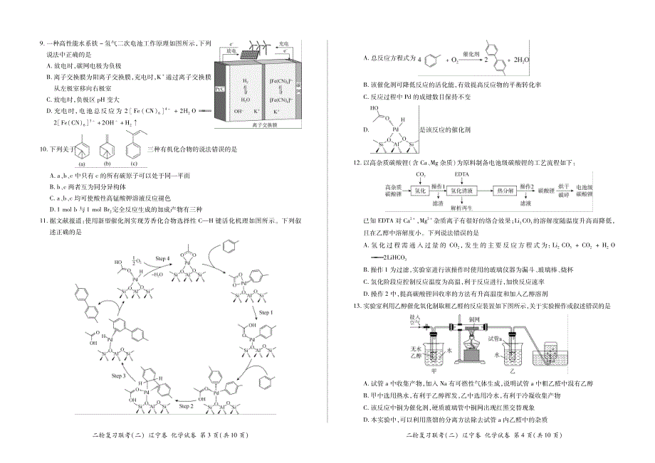 辽宁省2021届高三化学下学期5月二轮复习联考试题（二）（PDF）.pdf_第2页