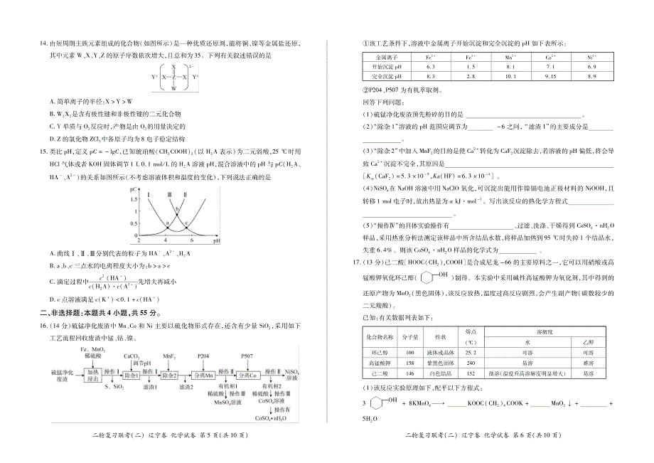 辽宁省2021届高三化学下学期5月二轮复习联考试题（二）（PDF）.pdf_第3页