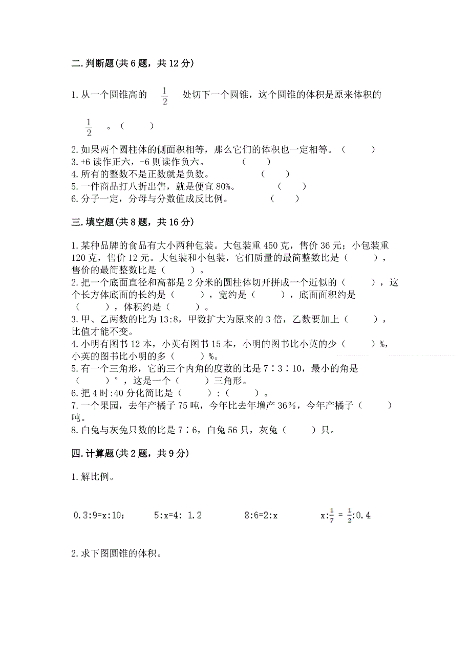 小学六年级下册数学期末必刷题【预热题】.docx_第2页