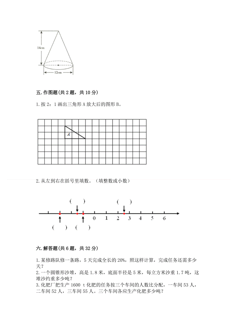 小学六年级下册数学期末必刷题【预热题】.docx_第3页