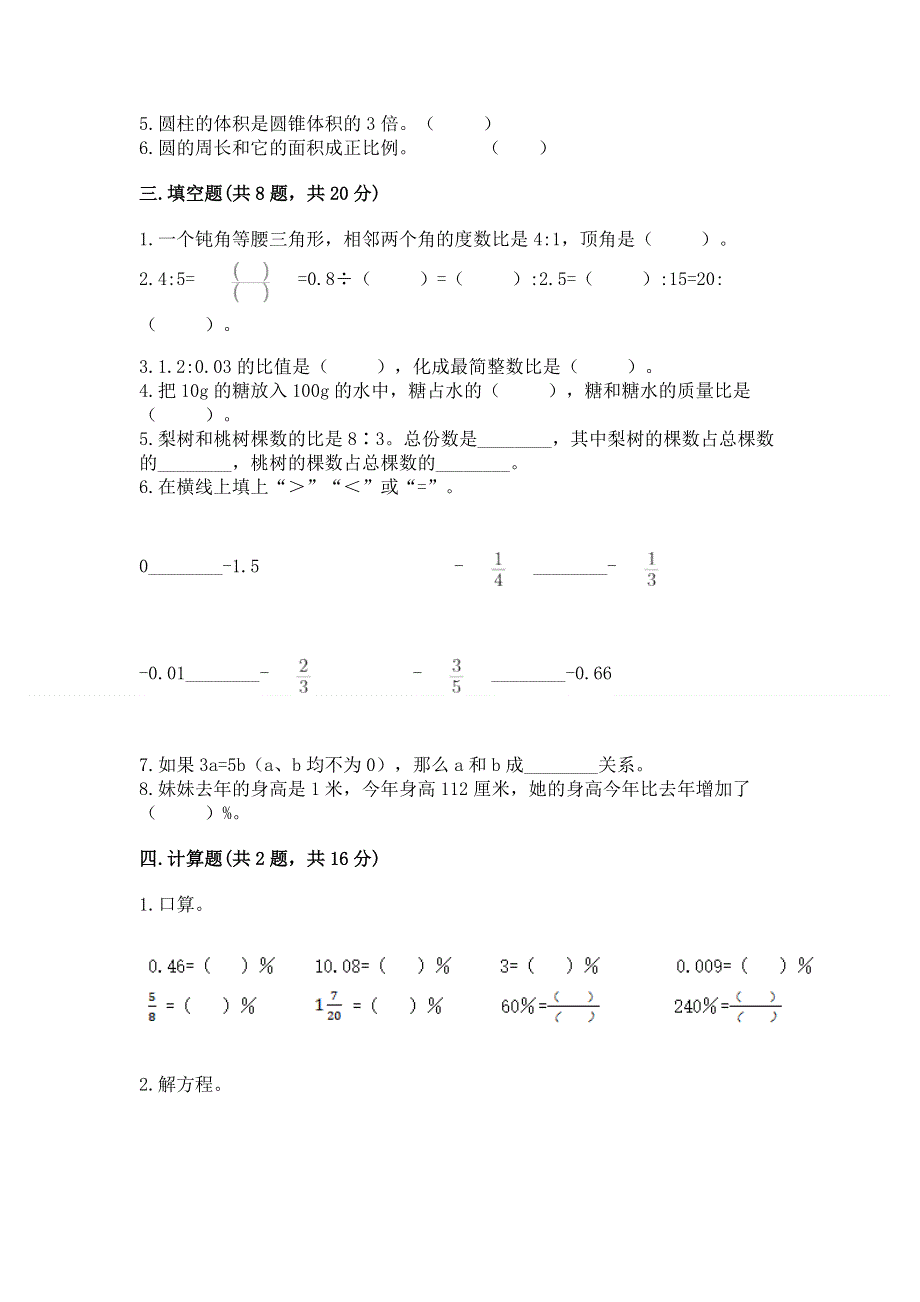 小学六年级下册数学期末必刷题免费下载答案.docx_第2页