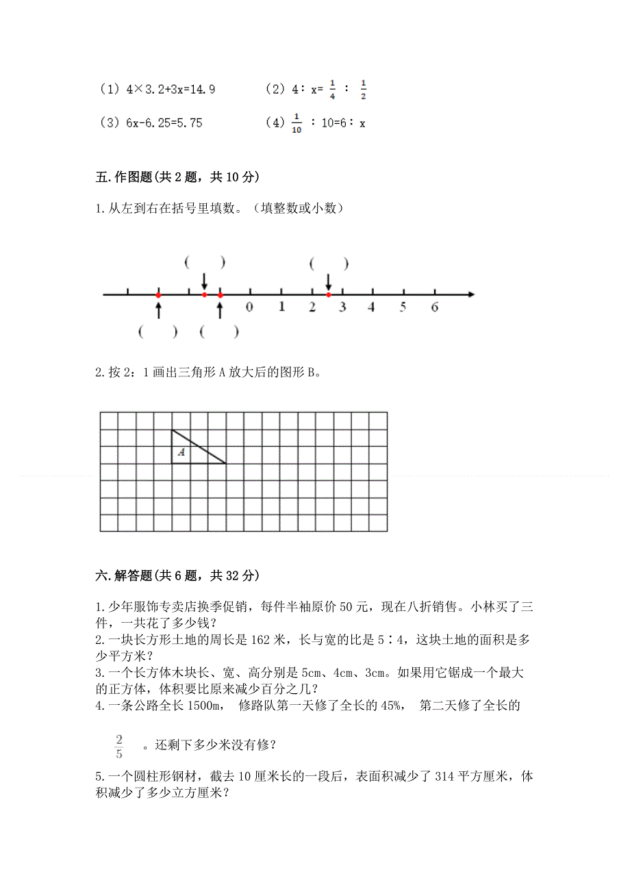 小学六年级下册数学期末必刷题免费下载答案.docx_第3页