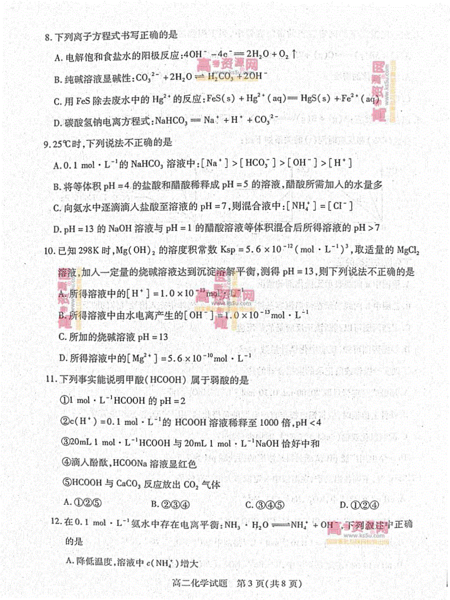 《首发》山东省德州市2012-2013学年高二上学期期末考试 化学 PDF版含答案.pdf_第3页